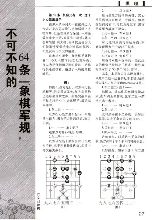 不可不知的64条“象棋军规”