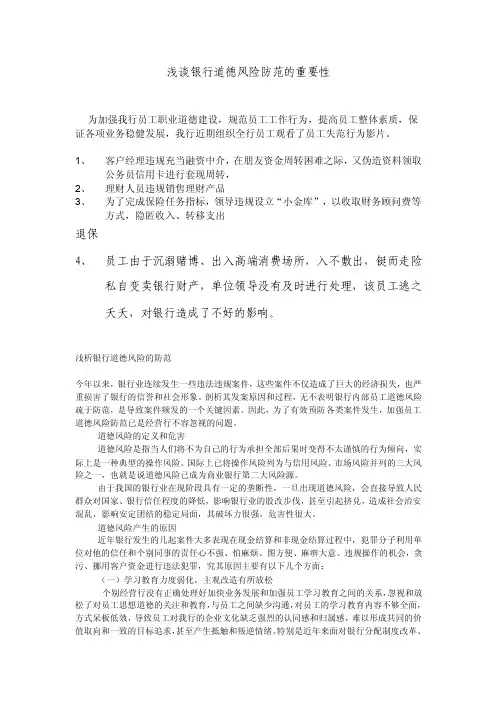 浅谈银行道德风险防范的重要性