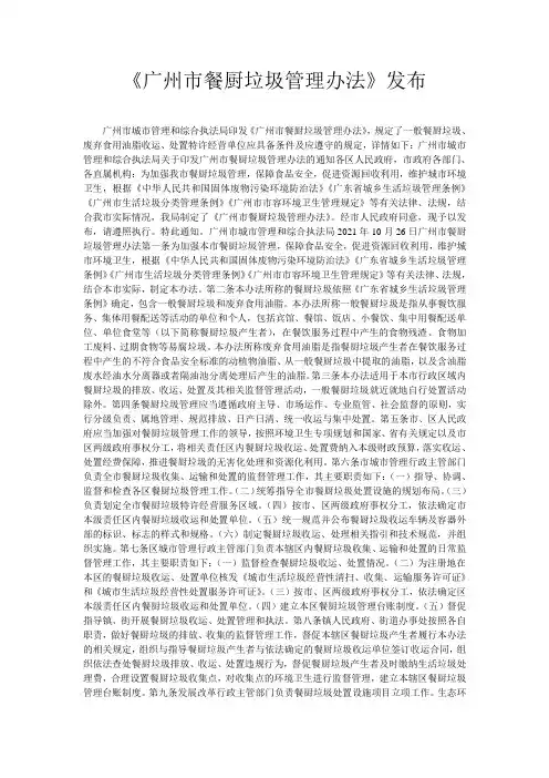 《广州市餐厨垃圾管理办法》发布