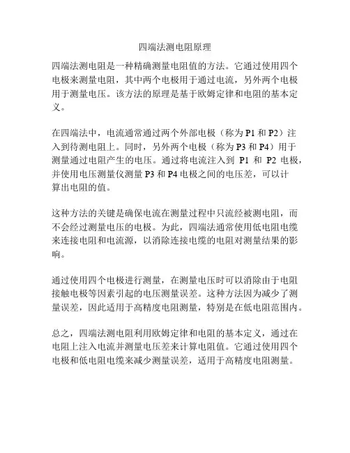 四端法测电阻原理