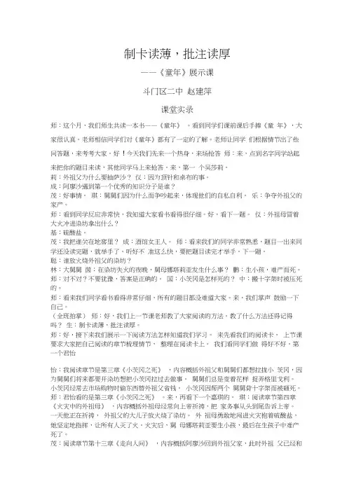 人教版初一语文下册制卡读薄,批注读厚——《童年》展示课实录