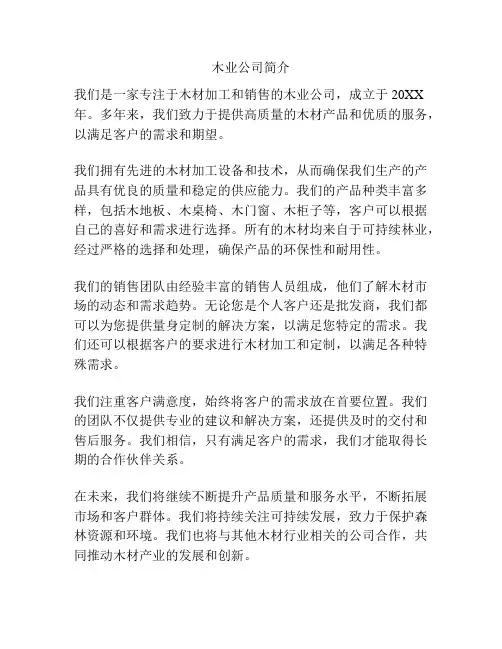 木业公司简介
