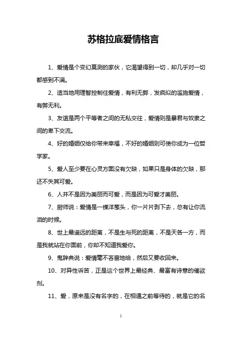 苏格拉底爱情格言