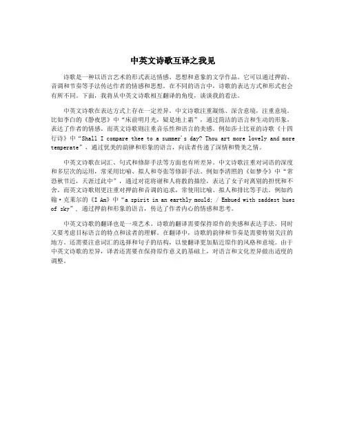 中英文诗歌互译之我见