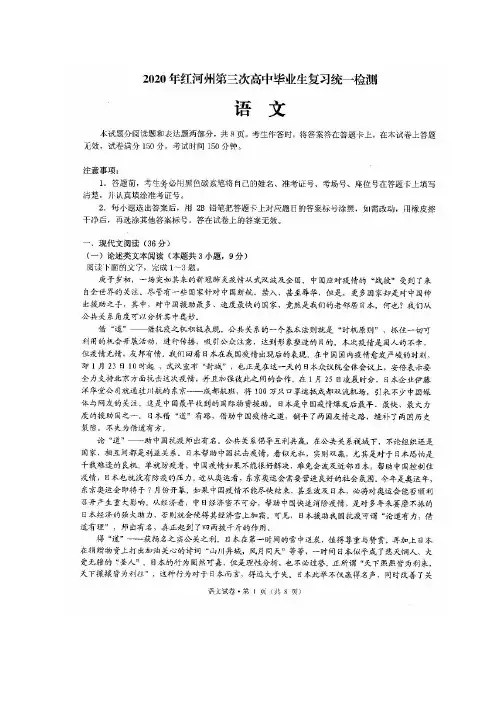 云南省红河州2020届高三第三次复习统一检测语文试题及答案