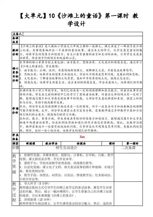 【大单元】10《沙滩上的童话》第一课时教学设计