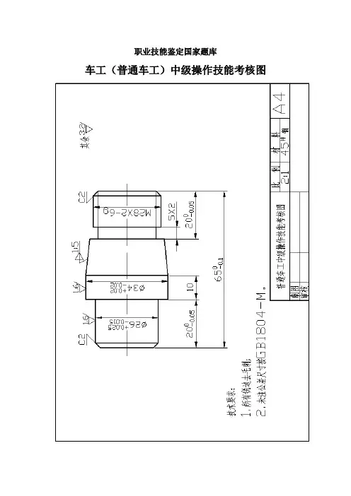 车工中级工技能鉴定实作测试试题