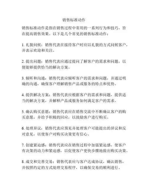销售标准动作