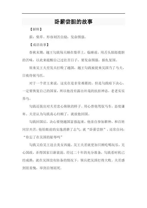 勾践-卧薪尝胆的故事
