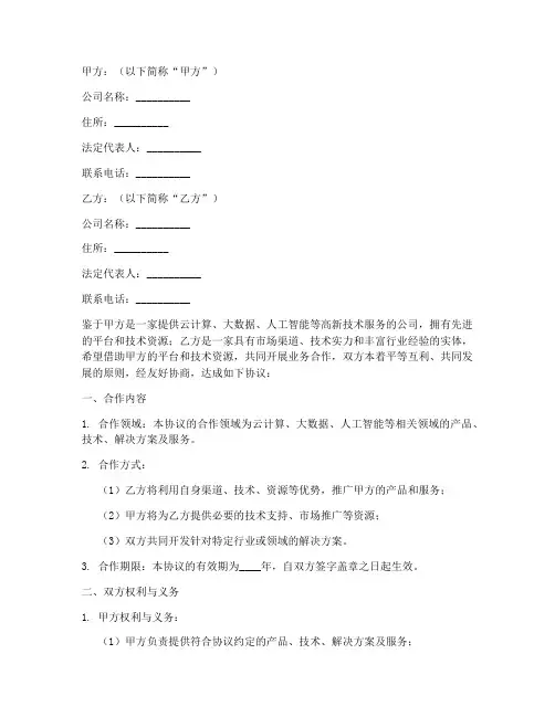 阿里框架合作协议模板
