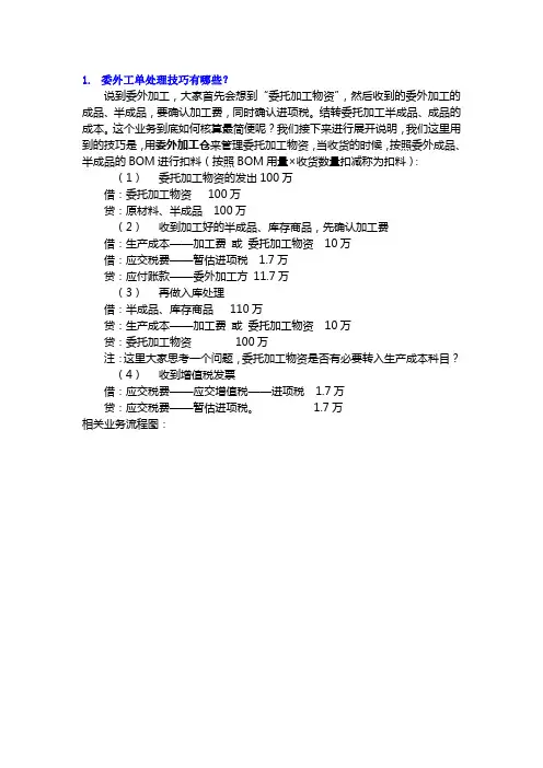 委外工单处理技巧有哪些