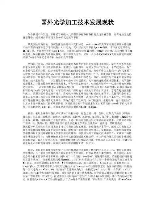 光学加工