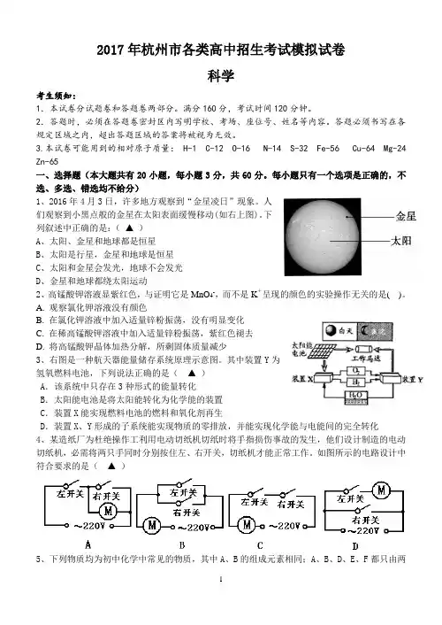 2017年杭州中考科学模拟试卷