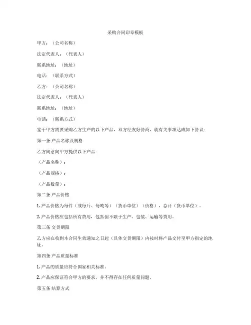 采购合同印章模板