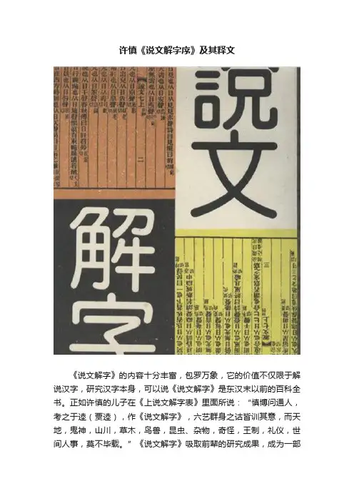 许慎《说文解字序》及其释文