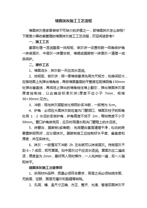 墙面抹灰施工工艺流程