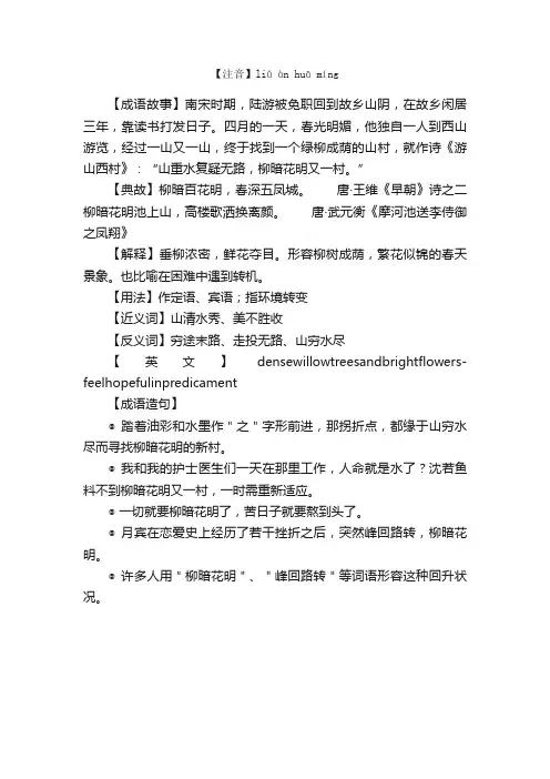 柳暗花明的故事_成语柳暗花明的典故