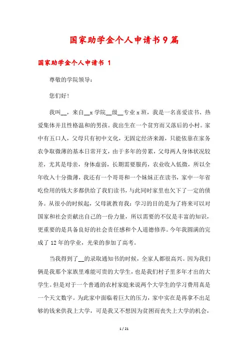 国家助学金个人申请书9篇