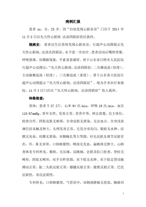 法洛氏四联症病例汇报