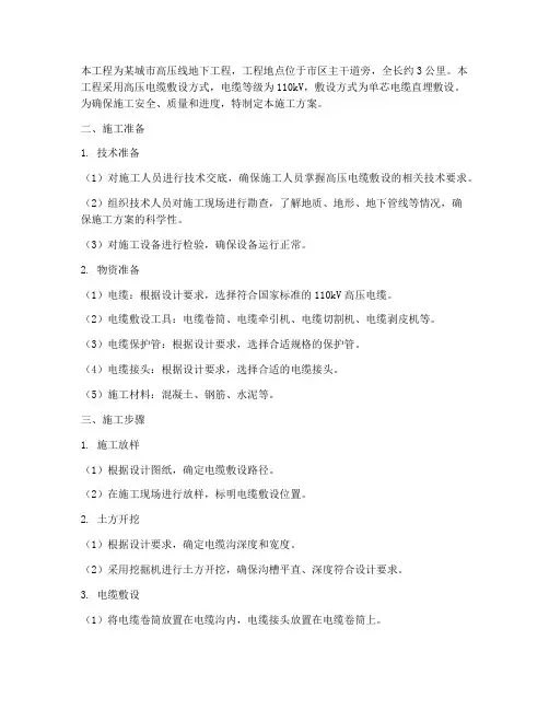 高压线地下工程施工方案
