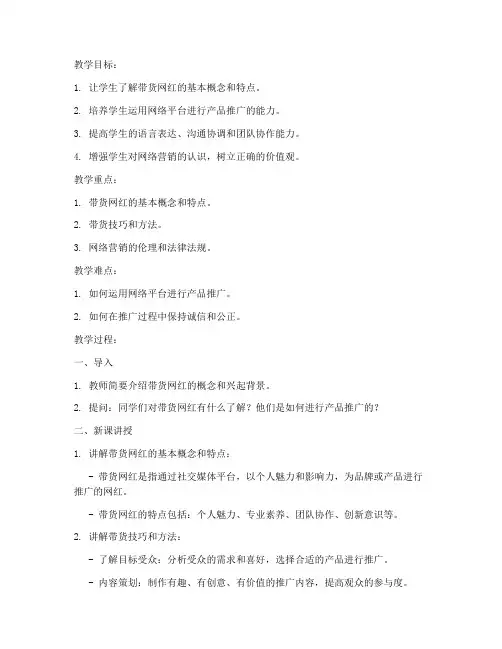 初中带货网红教案模板