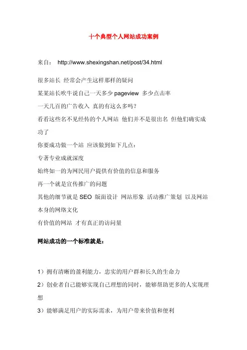 十个典型个人网站成功案例