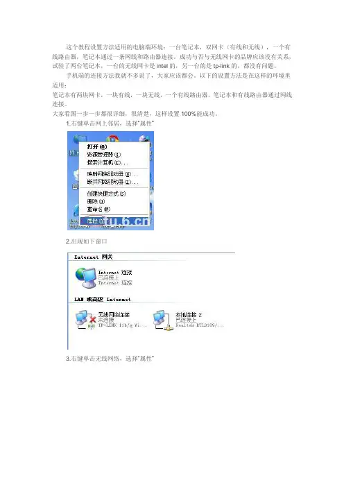 XP系统环境下笔记本电脑做wifi热点设置图文教程