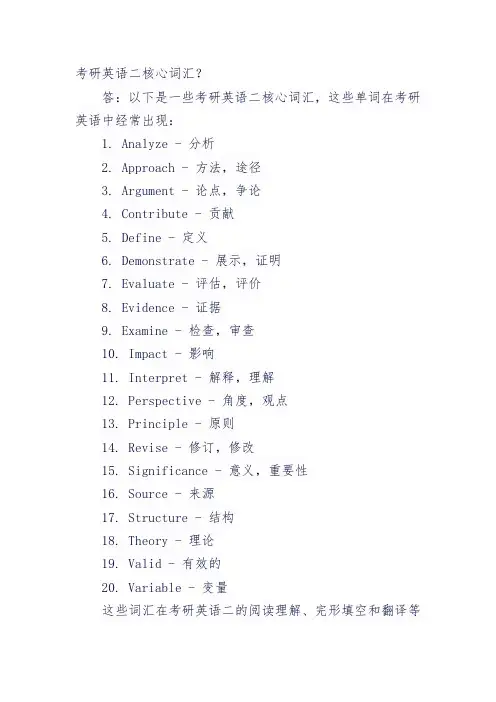 考研英语二核心词汇