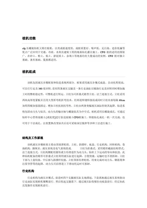 cfg长螺旋钻机
