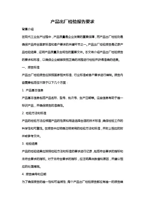 产品出厂检验报告要求