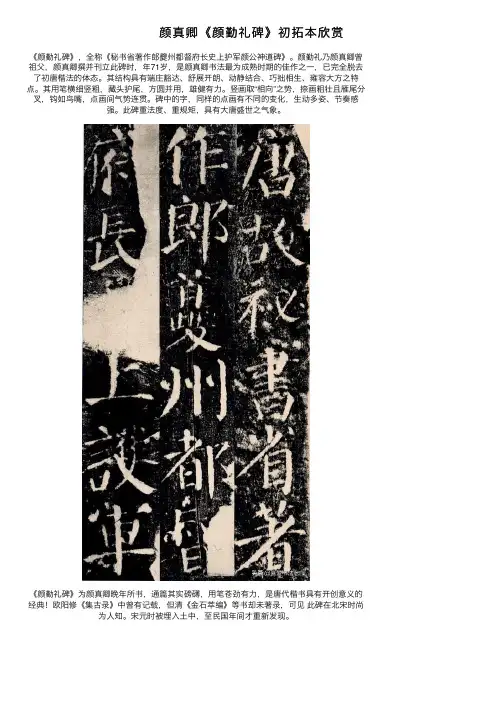 颜真卿《颜勤礼碑》初拓本欣赏
