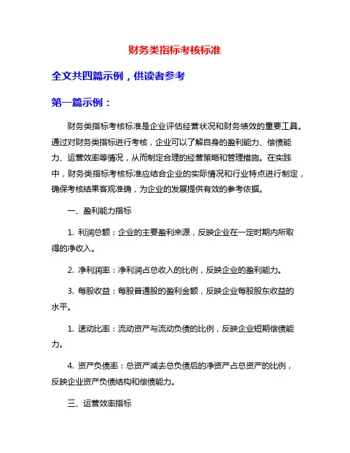 财务类指标考核标准