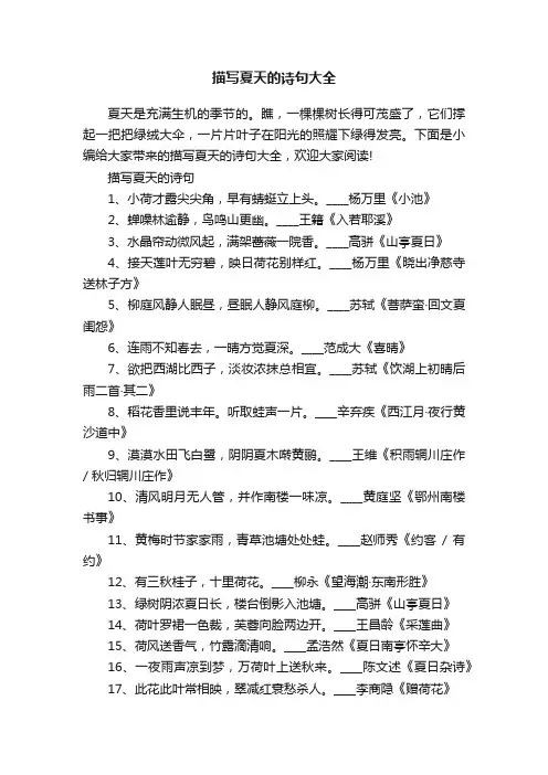 描写夏天的诗句大全