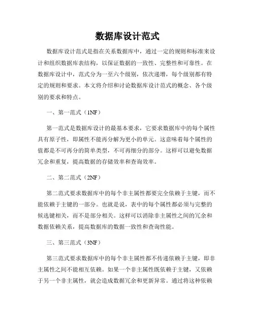 数据库设计范式