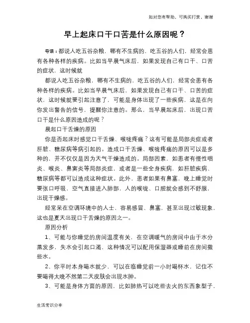 早上起床口干口苦是什么原因呢？