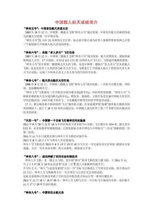 中国载人航天成就简介