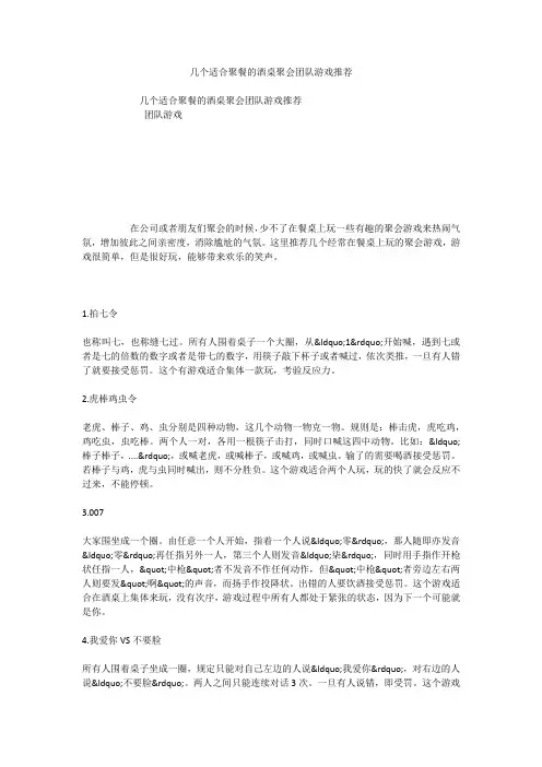 几个适合聚餐的酒桌聚会团队游戏推荐
