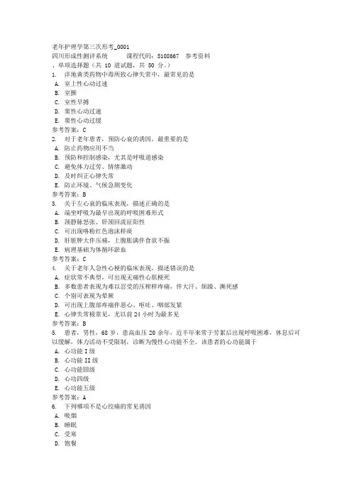 老年护理学三一