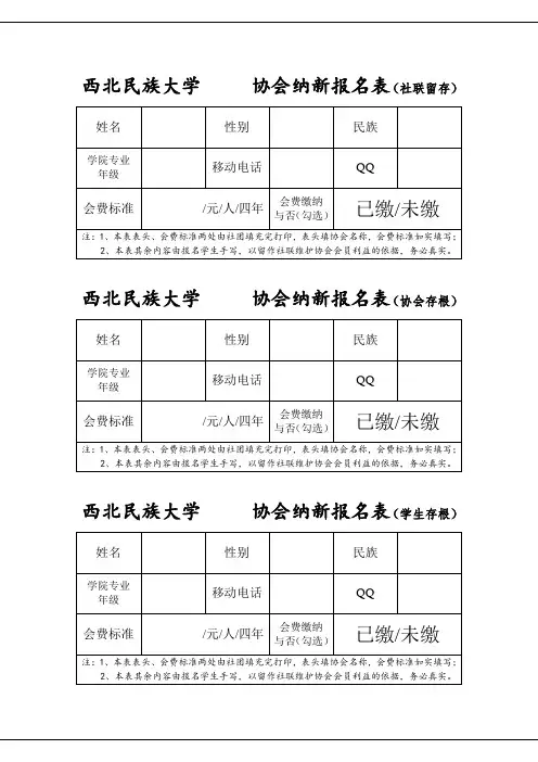 大学社团纳新报名表