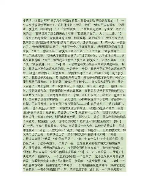 冷笑话——笑死你不偿命汇总