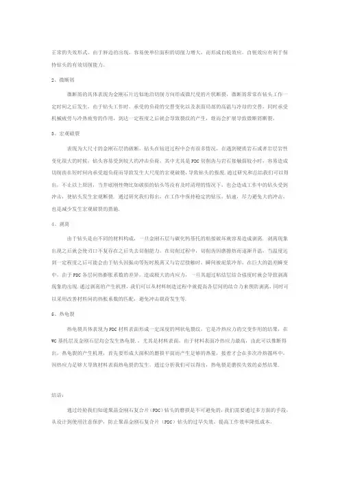 浅谈聚晶金刚石复合片(3)