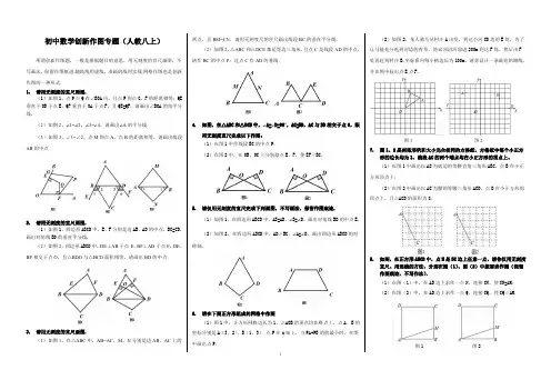 人教版数学创新作图题精选(八年级上)