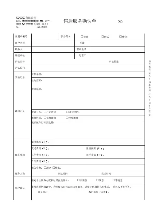 售后服务确认单