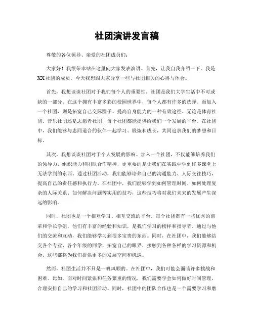 社团演讲发言稿