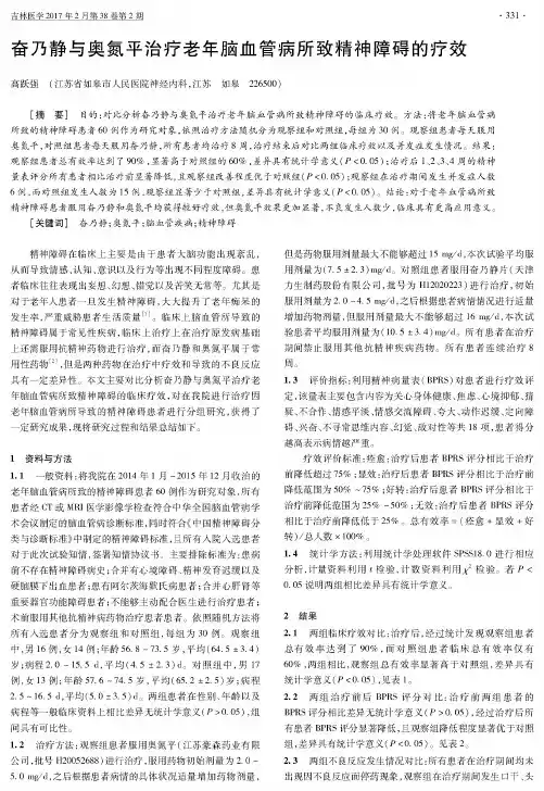奋乃静与奥氮平治疗老年脑血管病所致精神障碍的疗效