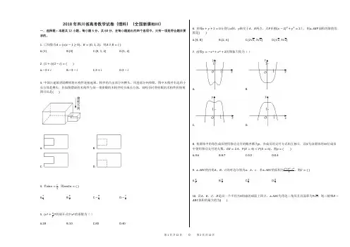 2018年四川省高考数学试卷(理科)(全国新课标Ⅲ)