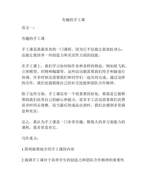 有趣的手工课