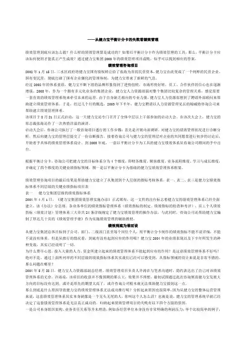 从健力宝平衡计分卡的失败看绩效管理