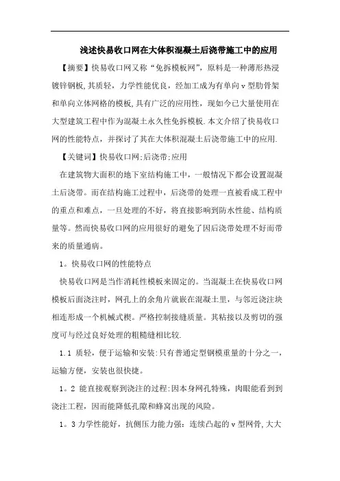 快易收口网在大体积混凝土后浇带施工中的应用