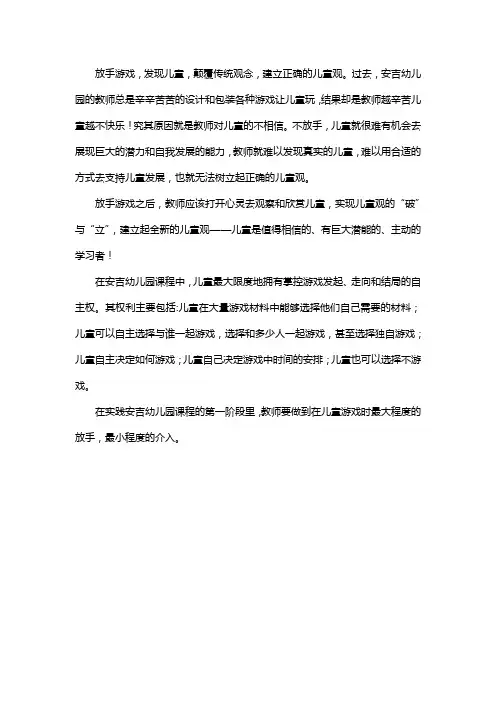 放手游戏发现儿童第三章读后感